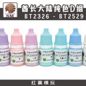 酋长大陆手涂水性漆纯色D组 克拉棒上色改娃毕设笔涂颜料 高达涂装