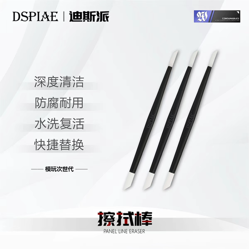 高达模型旧化渗线双头擦拭棒