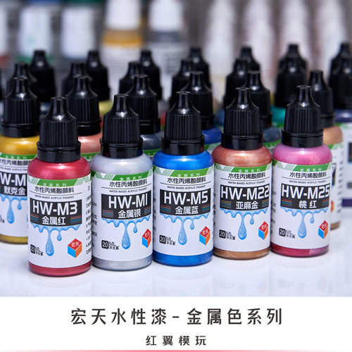 宏天水性漆 金属色 高达涂装模型手办改娃上色手涂笔涂漆喷涂漆
