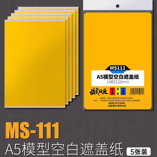 平面式空白遮盖纸模型上色分色