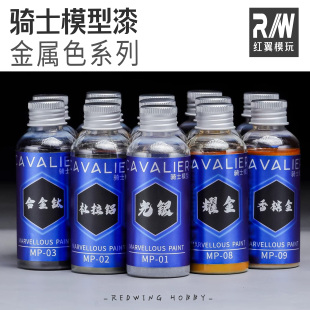 骑士模型漆 金属色 高达喷涂手办上色模型涂装预调漆油性漆免稀释
