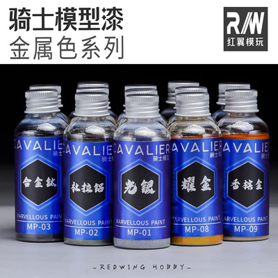 骑士金属色预调油性漆模型喷涂