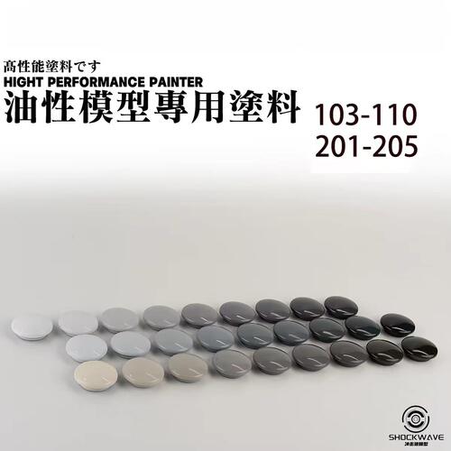 冲击波面漆103-110色漆模型专用