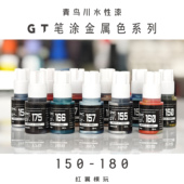 模型手办改娃上色笔涂漆 高达涂装 青鸟川水性漆 手涂金属色B组