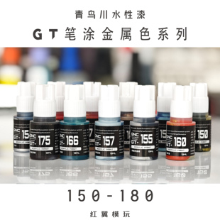 青鸟川水性漆 手涂金属色B组 高达涂装模型手办改娃上色笔涂漆