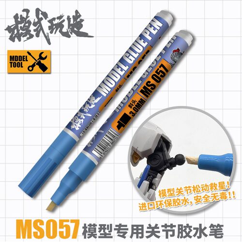 模式玩造蚀刻片关节加固胶水笔