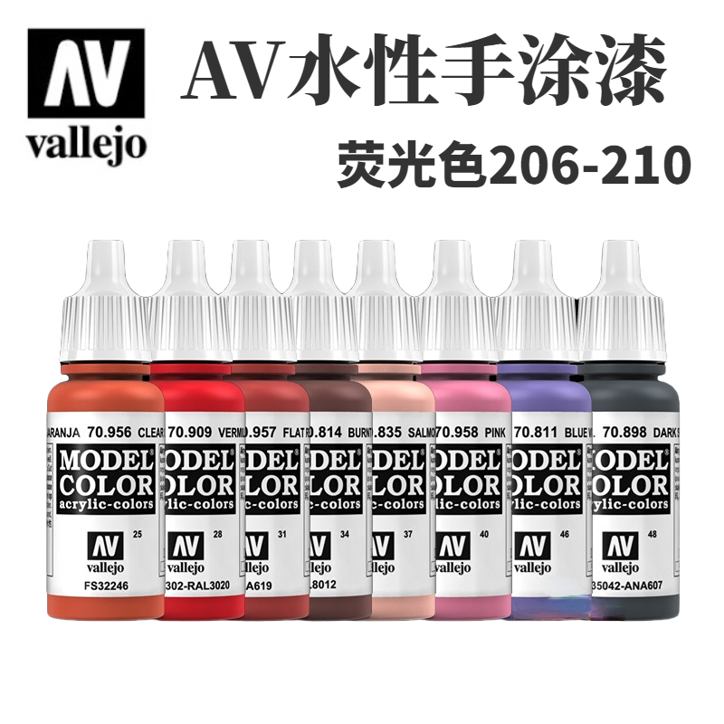 荧光色AV水性手涂漆高达模型上色