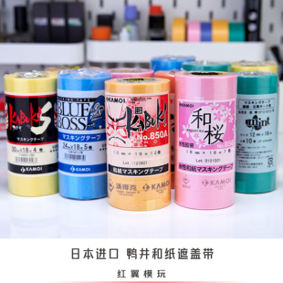 日本鸭井遮盖带 整包 和纸胶带 高达喷涂遮盖带 汉德克美纹纸胶带