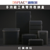 迪斯派 BOX收纳盒模型工具耗材高达零件便携多功能收纳储存工具箱