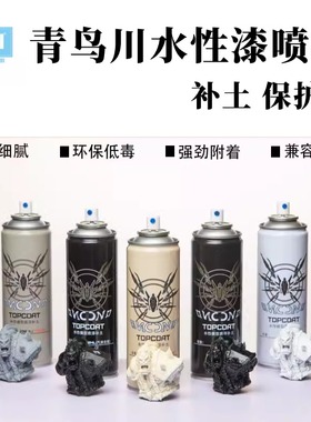 青鸟川 水补土喷罐底漆水性补土细腻平滑亮黑灰白保护漆亮光消光