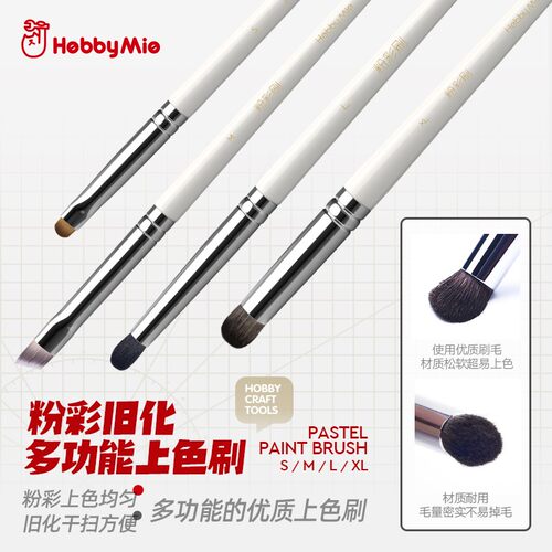 喵匠多功能旧化粉彩刷上色模型