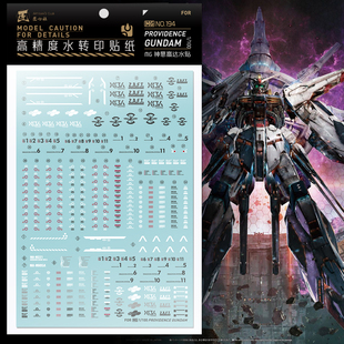 匠心社 水贴 MG 1/100 神意高达 天帝高达 高精度 模型水转印贴纸