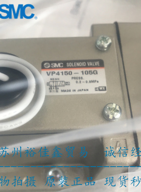日本SMC原装正品大型五通电磁阀VP4150-105G、现货！