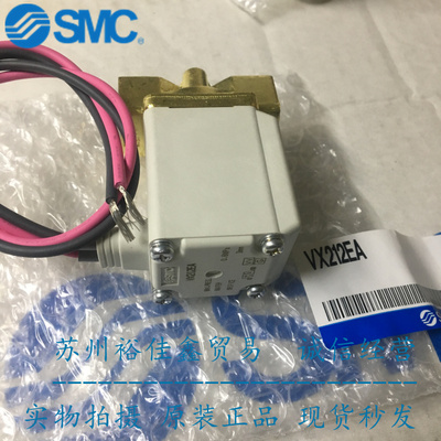 日本SMC原装正品水用两通电磁阀VX212EA假一罚十、现货供应！