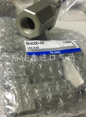全新原装SMC单向阀AK4000-04（1/2接口）