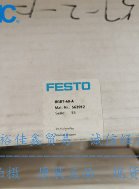FESTO 费斯托原装正品旋转手指气缸563912 HGRT-40-A 现货