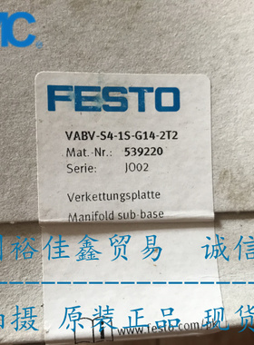 现货全新正品FESTO费斯托VABV-S4-1S-G14-2T2电磁阀底座539220