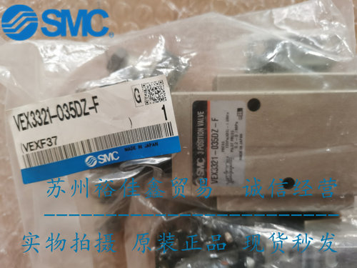 日本SMC原装正品电磁阀VEX3321-035DZ-F现货供应！！
