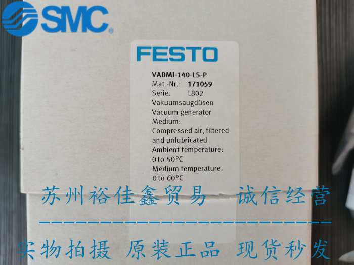 德国费斯托FESTO真空发生器VADMI-140-LS-P 171059全新正品现货
