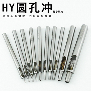 手工diy皮革硅胶表带打孔器 30mm冲孔器 加硬圆冲子 0.5 HY圆孔冲
