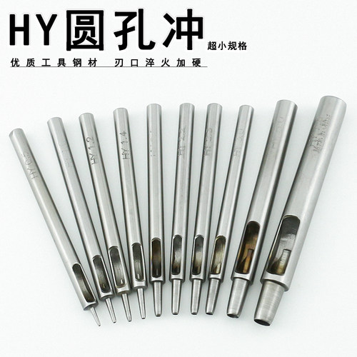 冲孔器HY圆孔冲0.5-30mm加硬冲子