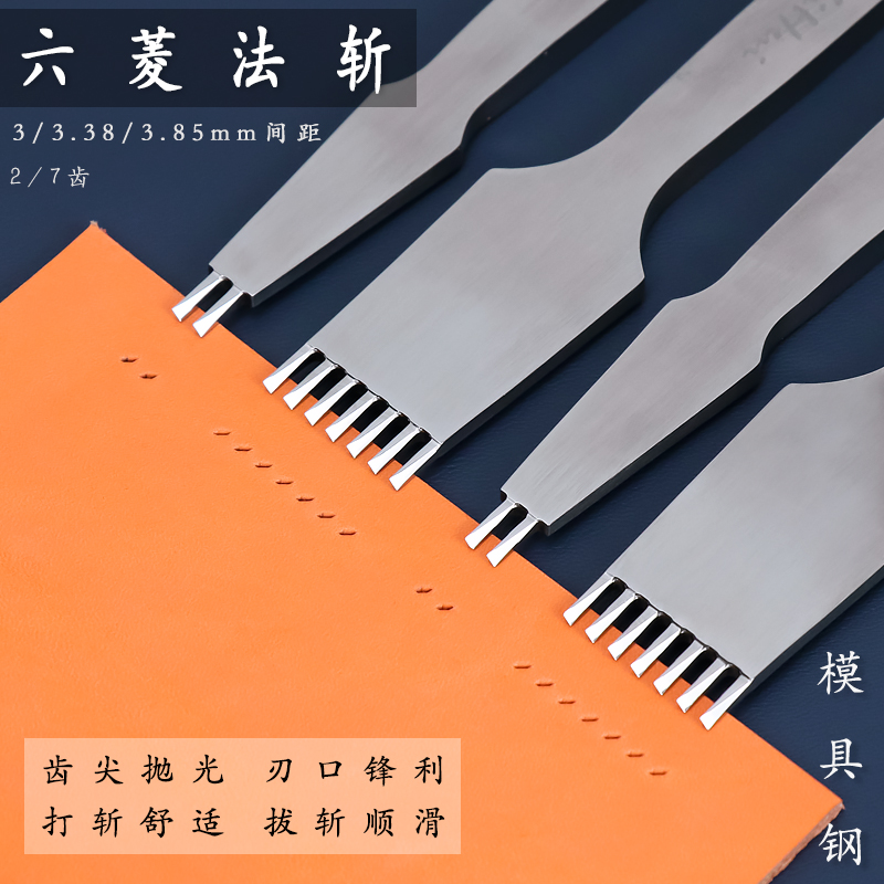六菱法斩斜平斩皮革缝线打孔斩