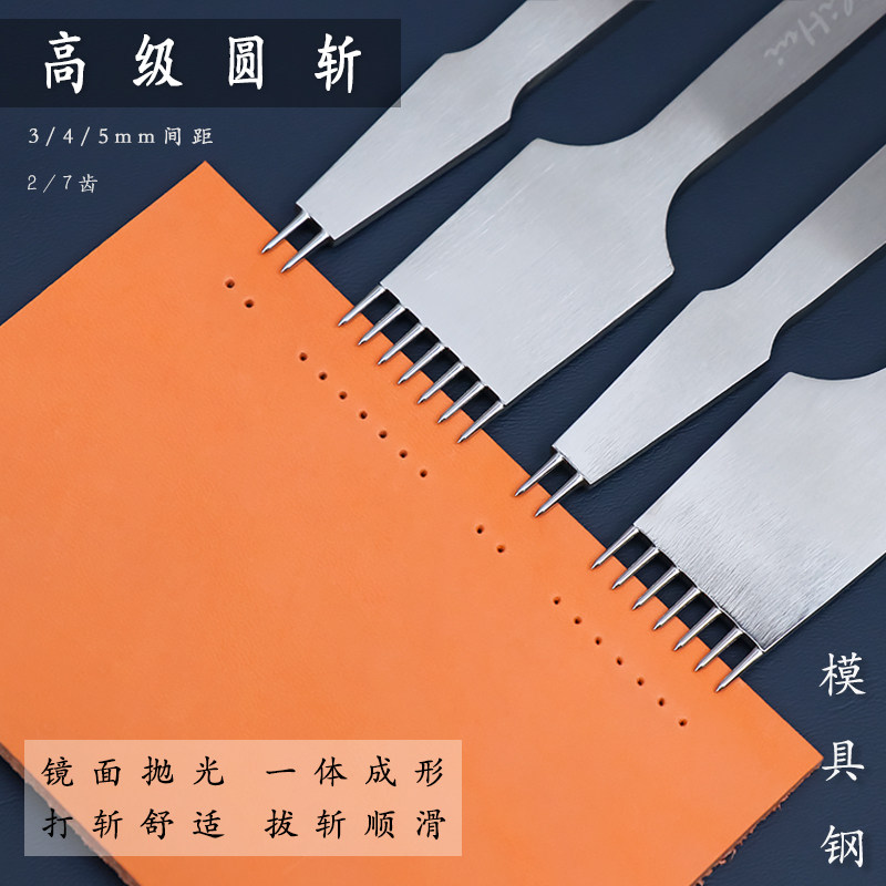 高级圆斩  圆孔尖冲 手工DIY皮革皮具 驹缝拼接缝纫翻缝 专用工具