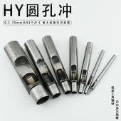 手工diy皮革硅胶表带打孔器 70mm 加硬圆冲子 HY圆孔冲0.5 冲孔器