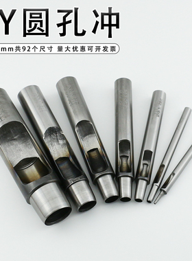 冲孔器 HY圆孔冲0.5-70mm 手工diy皮革硅胶表带打孔器 加硬圆冲子