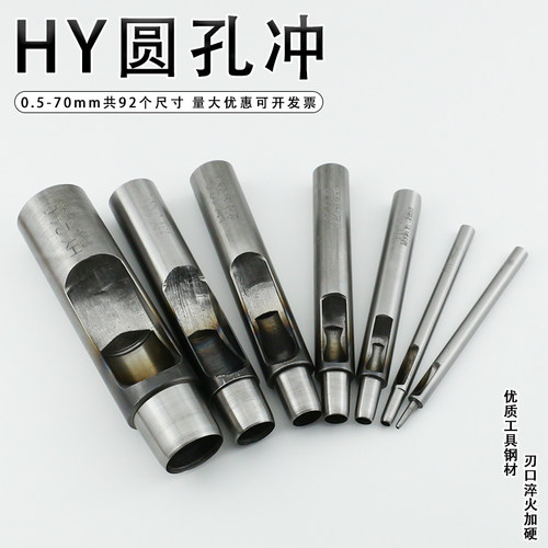 HY圆孔冲0.5-70mm打孔器圆冲子
