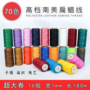 南美1.0mm涤纶扁蜡线 绳艺编织线70色可选 手工DIY皮革皮具手缝线