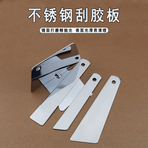 不锈钢刮胶板皮革上胶片易清理