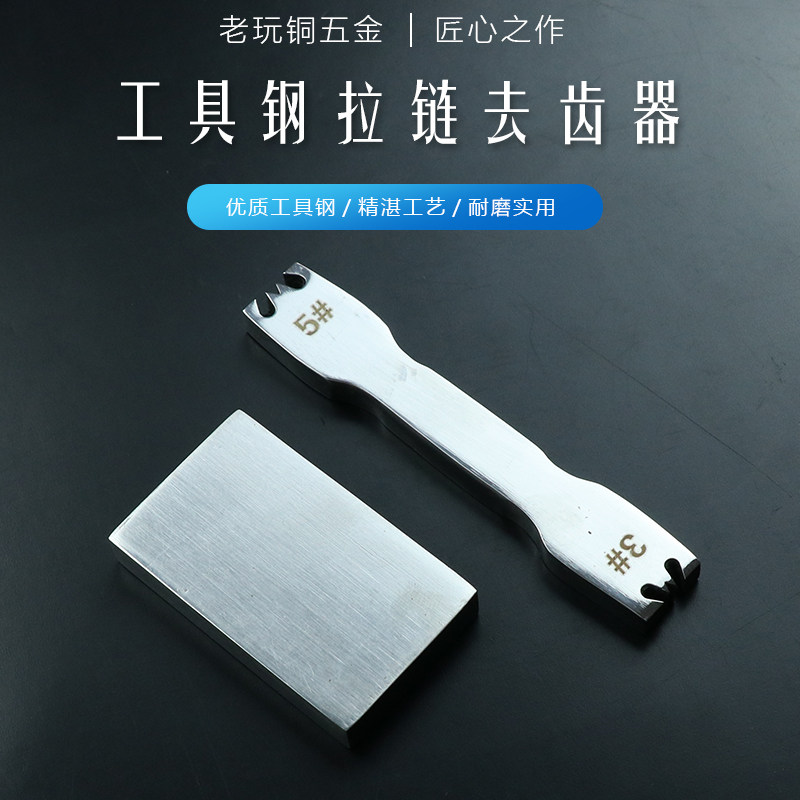 拉链去齿器 diy手工皮具3号5号码装布条拉链去齿斩工具钢材不卡齿