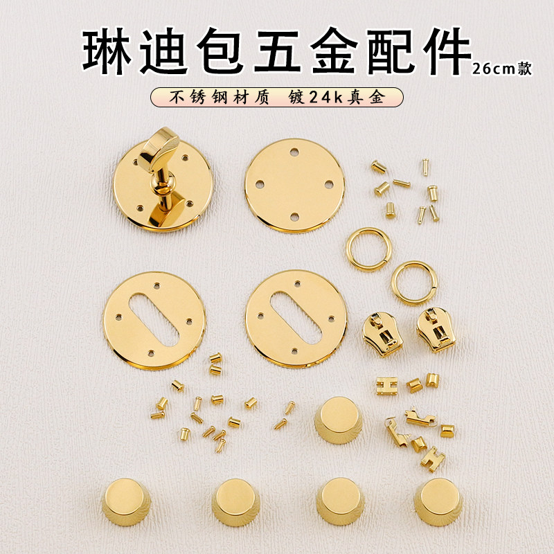 lindy26/30cm款包包底钉拧锁拉头等琳迪系列高品质不锈钢五金配件
