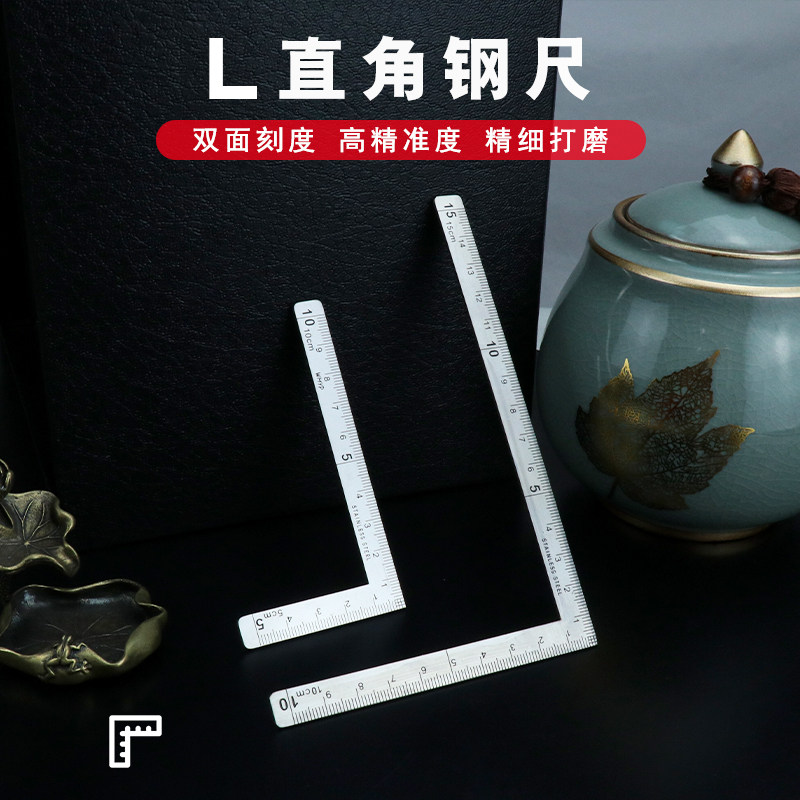 迷你L直角尺 不锈钢90度拐尺 手工DIY高精度测量L型钢尺 双面刻度