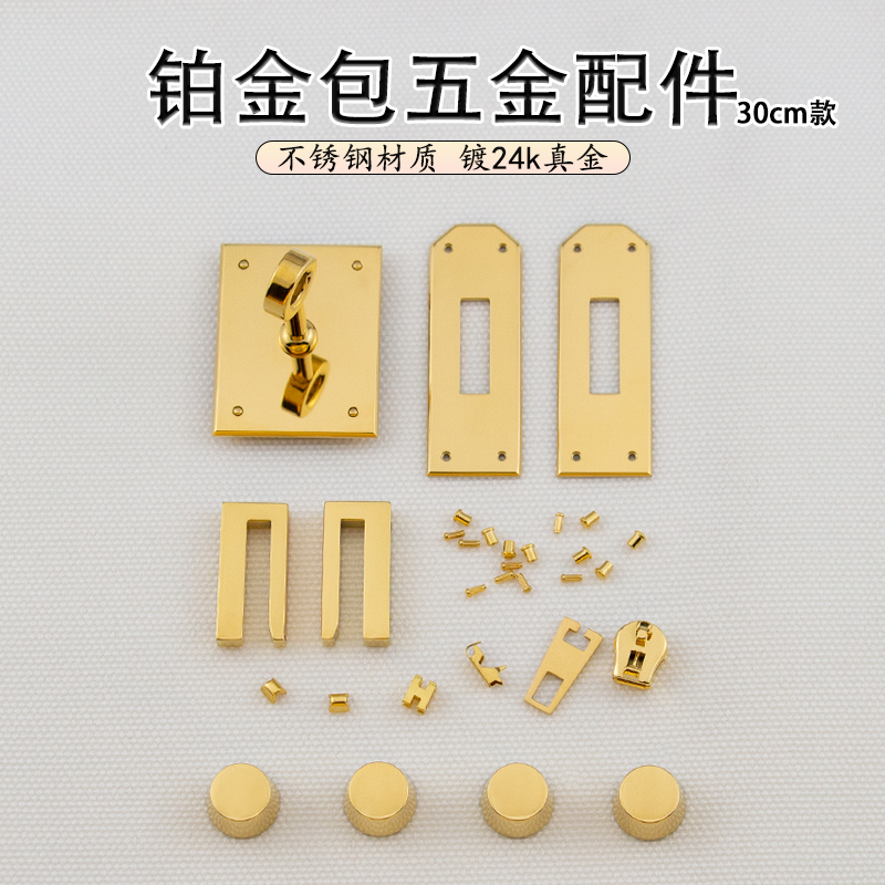 铂金30cm款包包方形拧锁扣条锁板