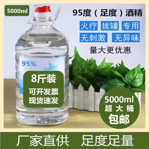 95%电子清洗机械清洁拔火罐酒精