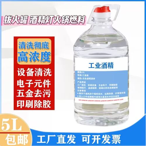 清洁美甲去污酒精灯拔罐火锅燃料