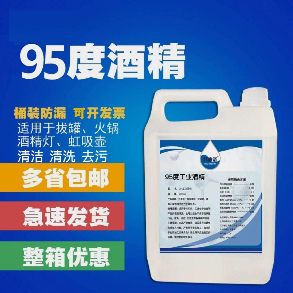 95度酒精工业清洗剂擦玻璃