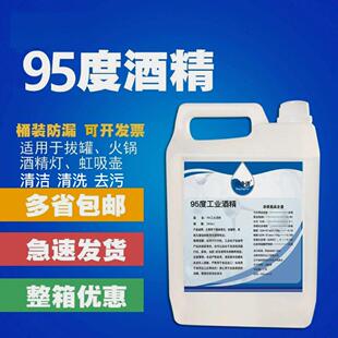 95度酒精拔火罐拔罐专用火疗95%酒精高纯度酒精电子设备清洁实惠