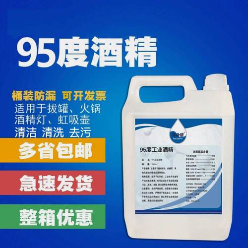 95度酒精工业清洗剂擦玻璃