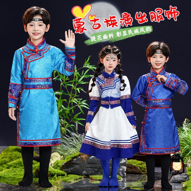儿童蒙古族传统长袍服装舞蹈演出