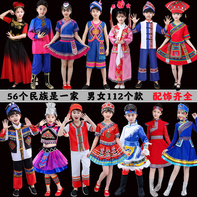 56个少数民族服装儿童瑶族苗族男童服饰女童壮族彝族蒙古族傣族服