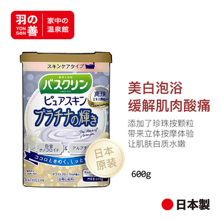 白金纳米胶体&熊果苷珍珠颗粒 巴斯克林浴盐 YONSEN精選する 羽善