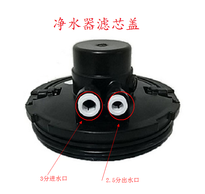 包邮安利智能净水器滤芯盖 益之源净水器原装配件 净水器滤芯盖