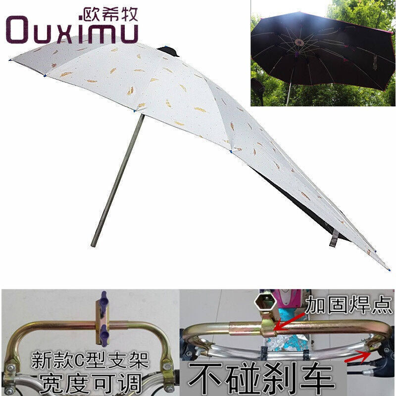 欧希牧电动车遮阳伞防晒伞挡雨棚电瓶车防雨伞踏板车自行车伞加厚
