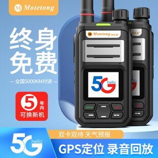 磨特通全国对讲讲机5000公里手持机4g5g超远距离户外插卡车队迷你