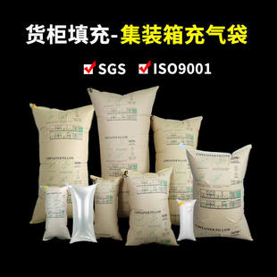 集装箱充气袋货柜缓冲牛皮纸空隙气囊抗压保护袋气泡袋【100*