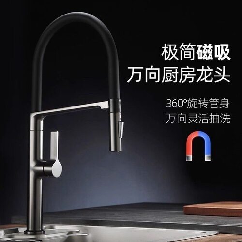 厨房水龙头全铜洗菜抽拉式冷热水槽洗碗池家用磁吸旋转厨房水龙头