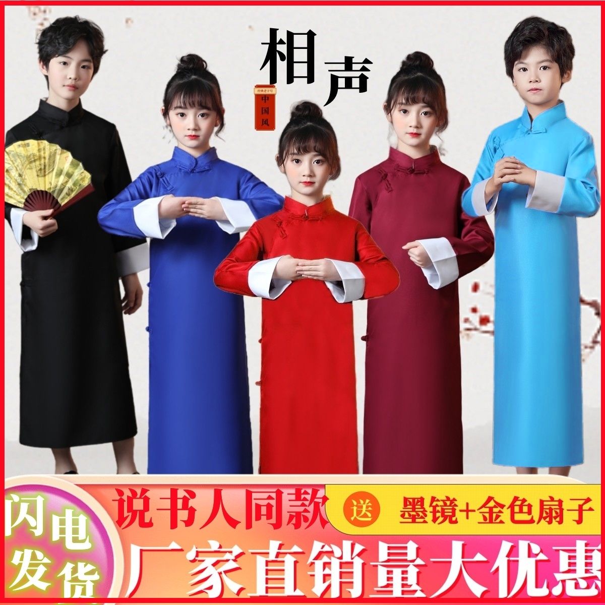 儿童相声演出服装五四民